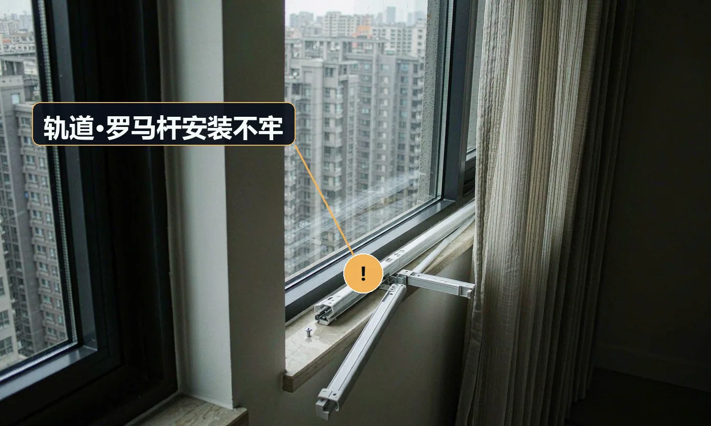现象:拉窗帘时轨道松动,甚至整根掉下来。原因:固定在空心砖或石膏板墙上未做加固;膨胀螺栓规格不足;固定点间距过大