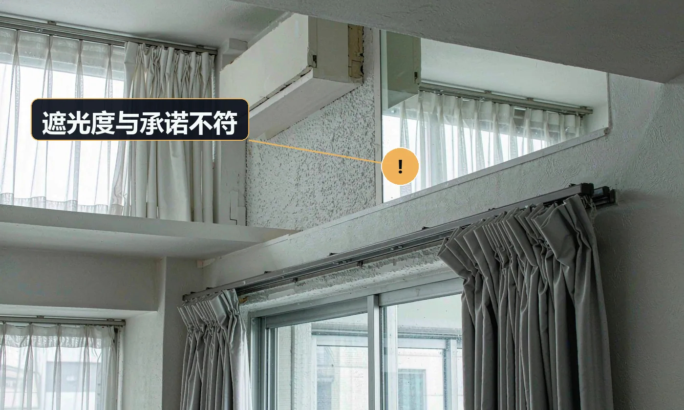 现象:号称全遮光,实际早上还是透光。原因:布料遮光率不足;未加遮光衬布;两侧间隙漏光未处理
