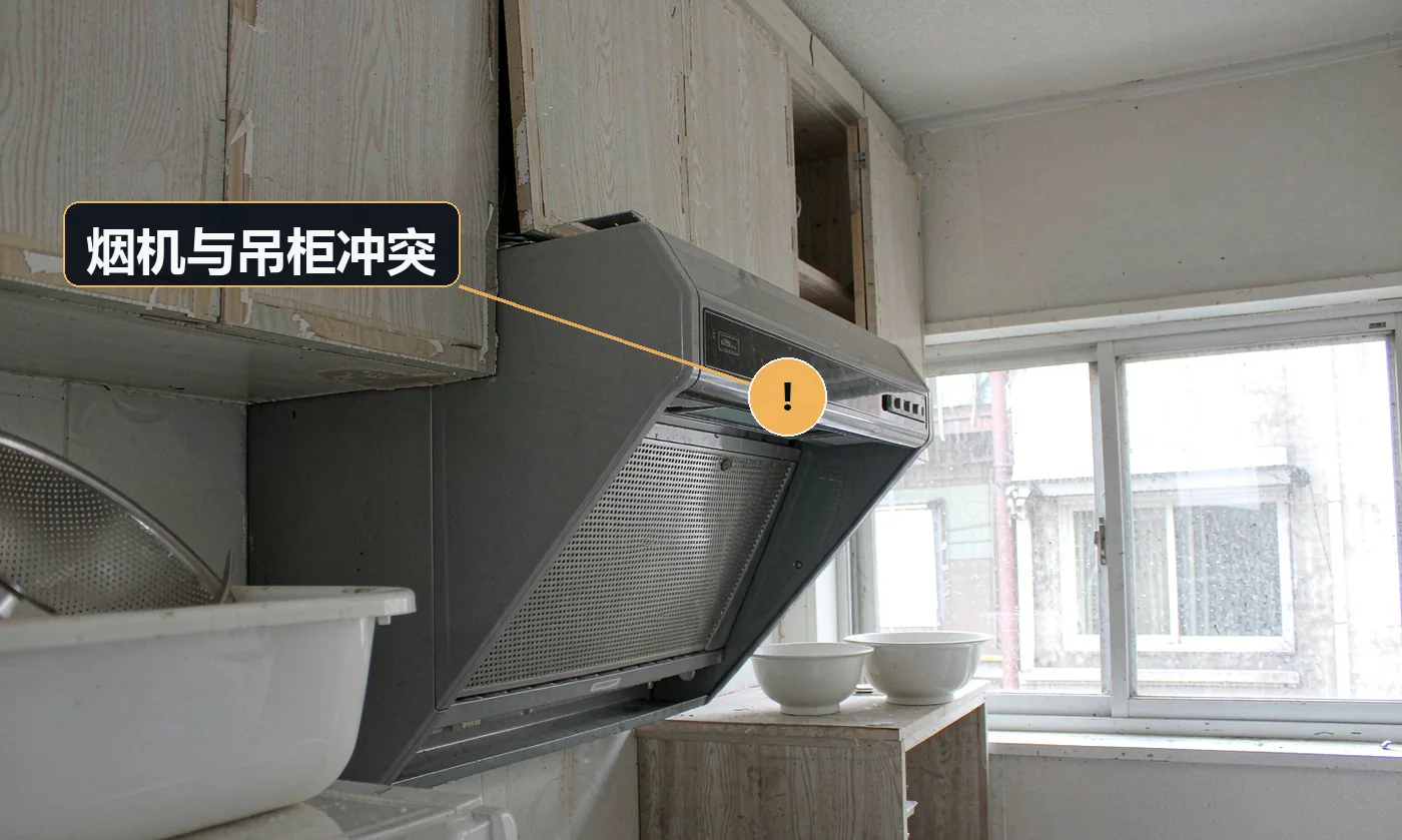 现象:烟机装不进吊柜之间的空位,或装好后碰头。原因:未按烟机实物尺寸与安装高度预留;吊柜深度与烟机不匹配