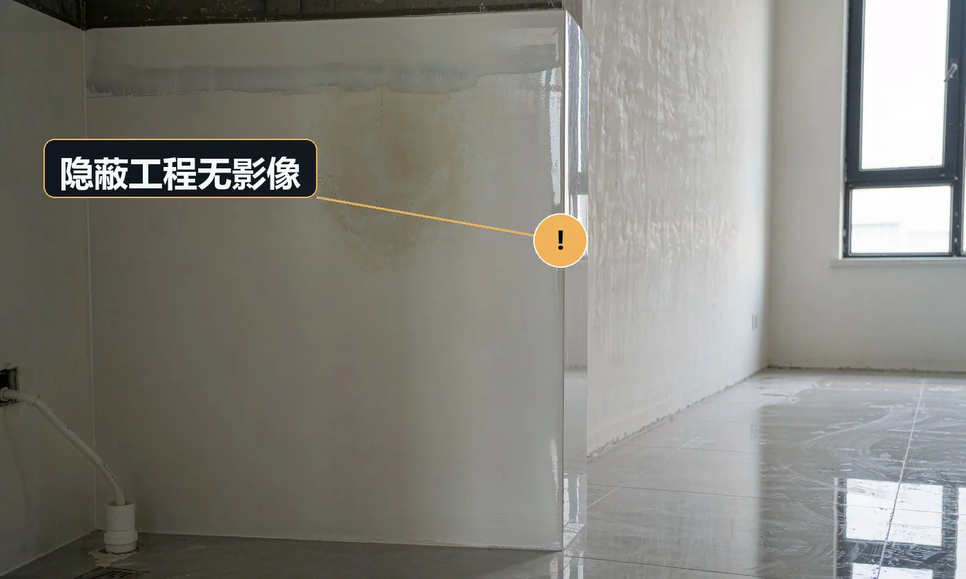 现象:住了半年卫生间漏水,砸开才发现管子接头没处理好,谁的责任说不清。原因:水电、防水施工未留影像资料;无闭水试验记录;无隐蔽验收签字