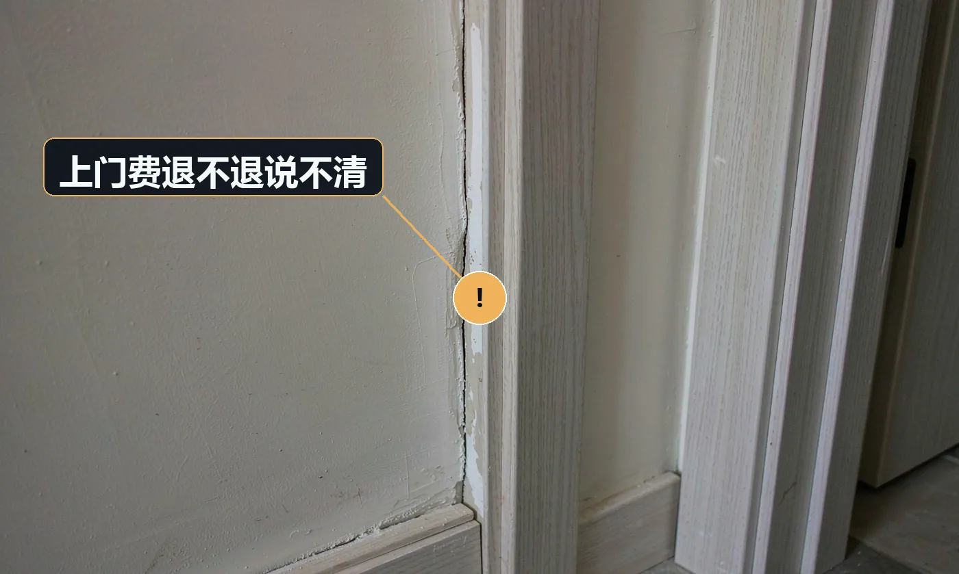 现象:客户嫌贵不修了,却不愿付上门费。原因:上门费规则未在预约时说清
