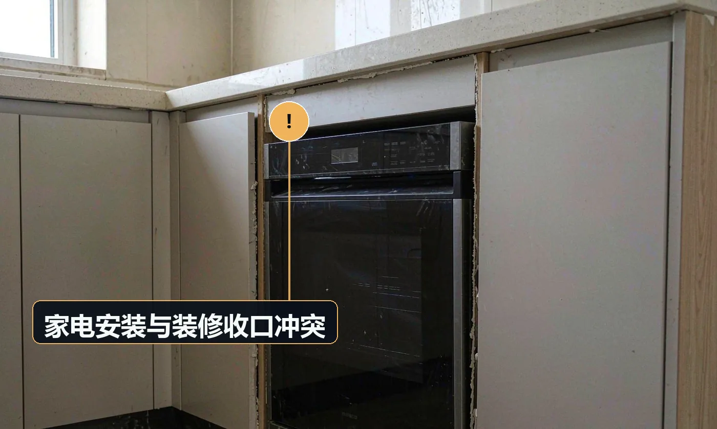 现象:油烟机烟管露在外面、热水器接不上、洗衣机进排水对不上。原因:家电安装与装修收口未协同;预留点位尺寸偏差;无综合安装图