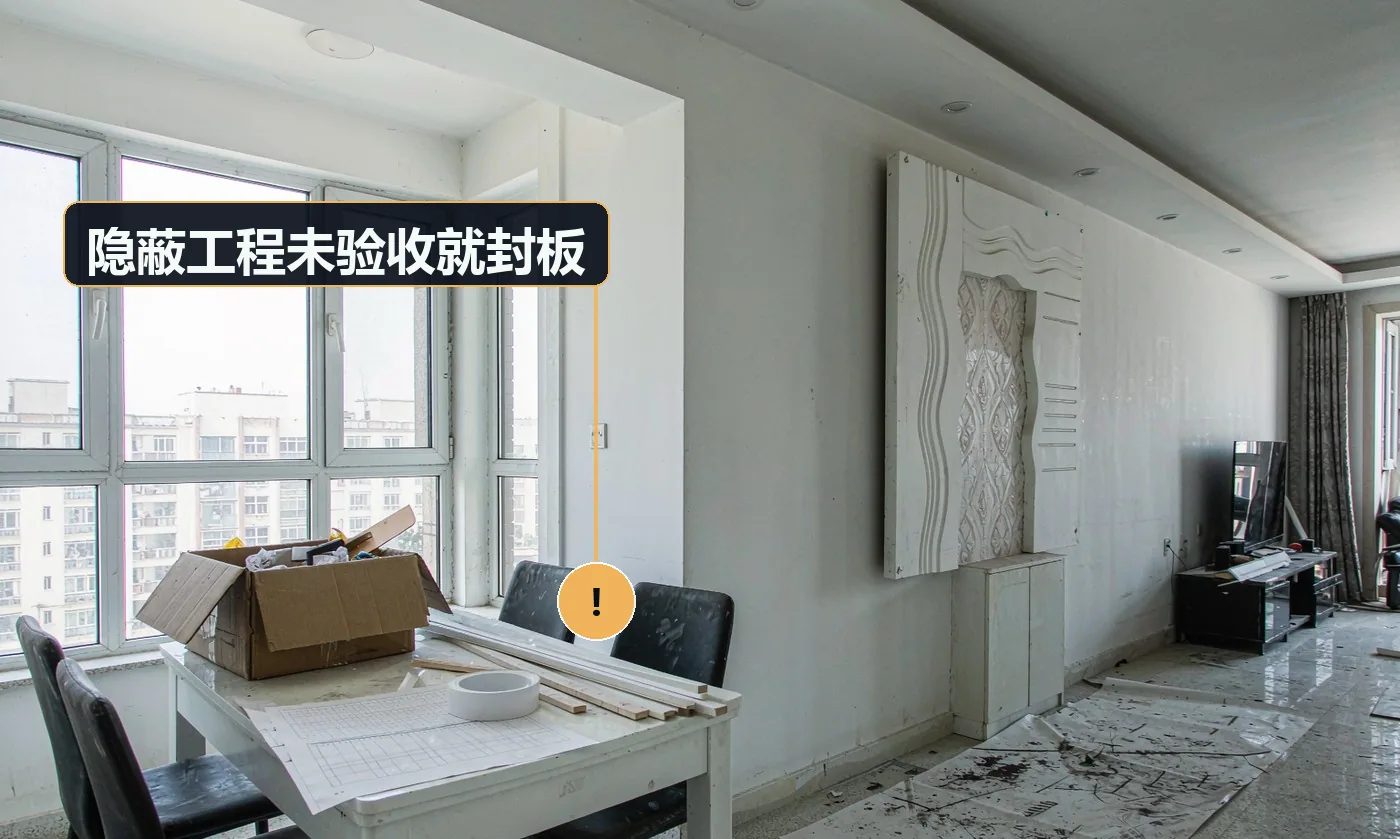 现象:封完墙、贴完砖后才发现线路接错、水管位置错,只能砸开返工。原因:抢工期跳过隐蔽验收;水电改造后未拍照留档;未与客户确认点位